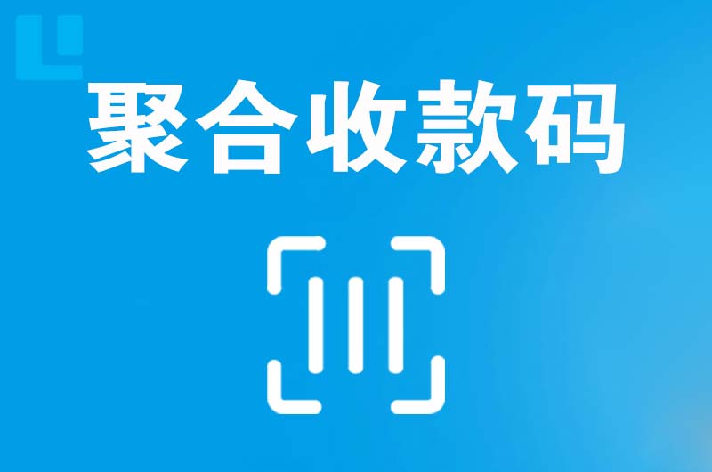 宁乡拉卡拉聚合收款码